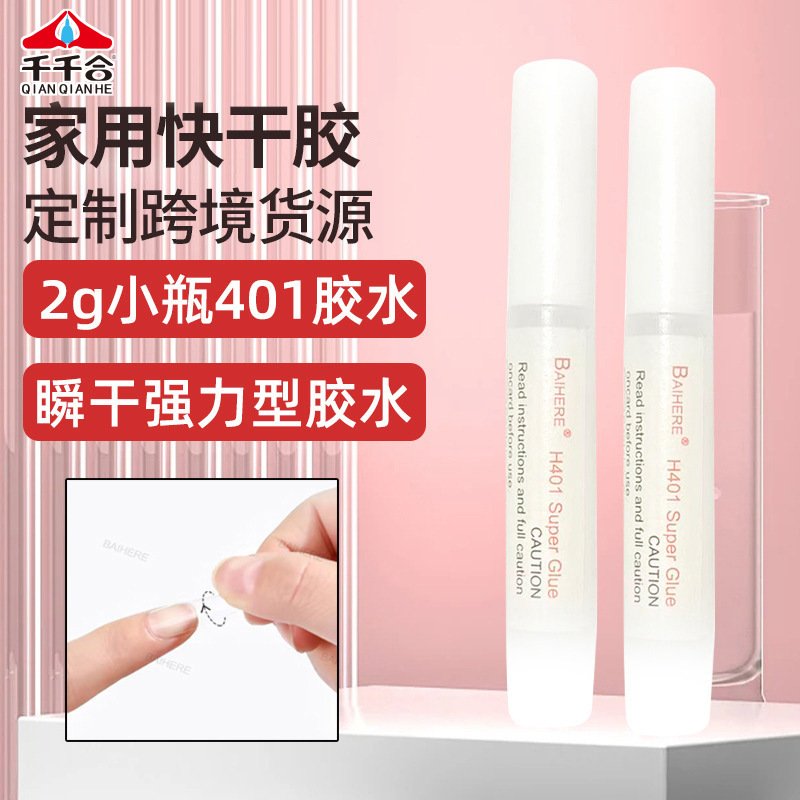 厂家现货2g小瓶401胶水瞬干强力型胶水通用胶粘木材橡胶塑料胶