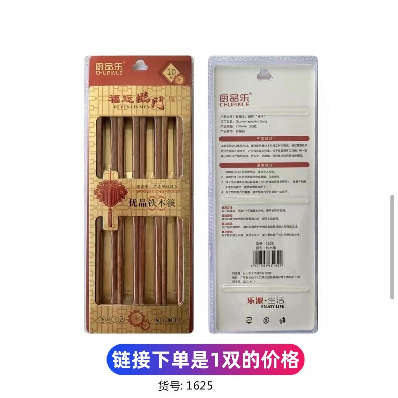 1625 철목젓가락 (10회주문)