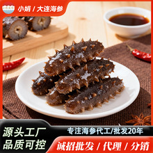 批发大连即食海参辽参500g生鲜即食海参6-15头开袋即食源头工厂