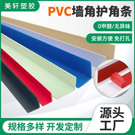 防撞条;PVC异型材;楼梯及配件