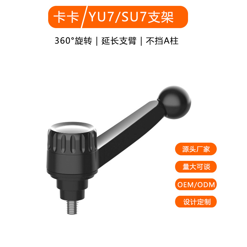 Yu7/Su 7m Car Phone Holder Base Accessories 1/4 Thread Bracket Does Not Block A-Pillar Wholesale