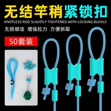 无结竿稍自锁扣加固竿稍绳主线组连接头鱼竿杆稍结加强结钓鱼配件