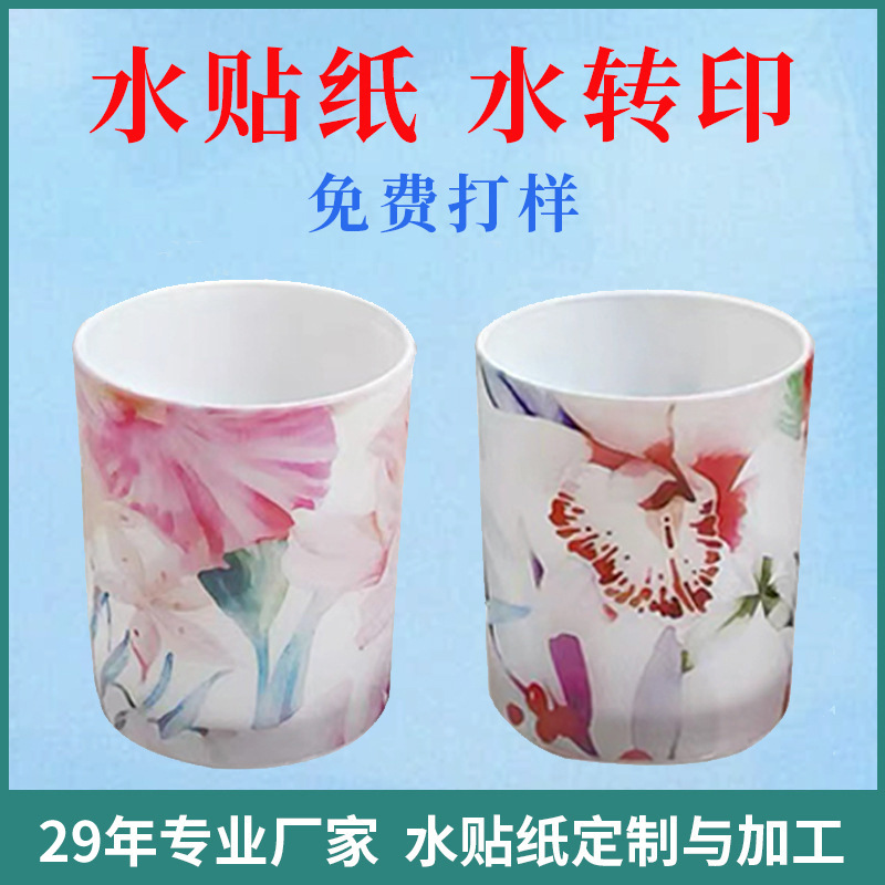 香薰蜡烛杯花纸工艺礼品贴花水转印加工 玻璃瓶热转印水贴纸定 制