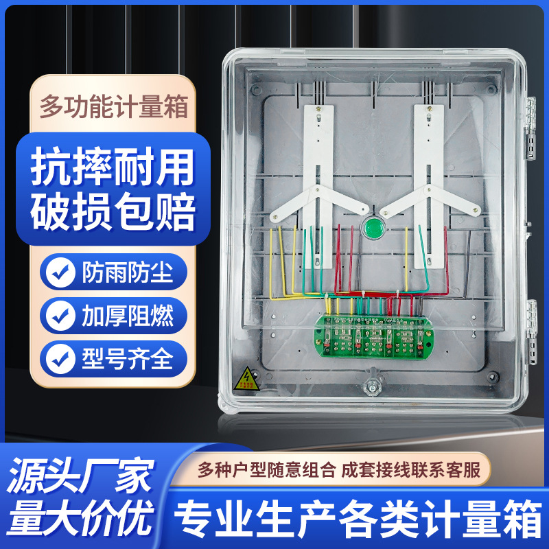 透明塑料电表箱透明多功能箱CT箱户外透明电表箱计量配电箱