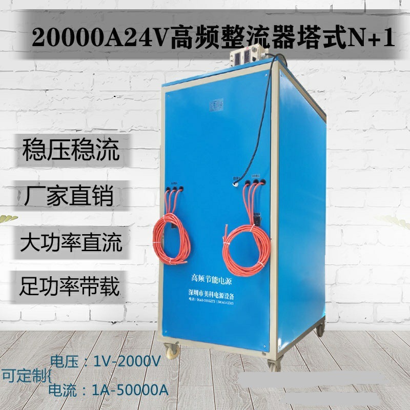水处理电源污水处理电解电源20000A24V高频整流器塔式N+1美科