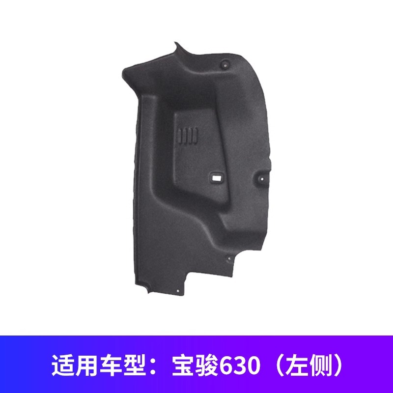Suitable for Baojun 630 Trunk Lining Side Panels Wear-Resistant and Scratch-Resistant Cotton Heat-Insulating Sound-Insulating Cotton Left and Right Baffle Accessories
