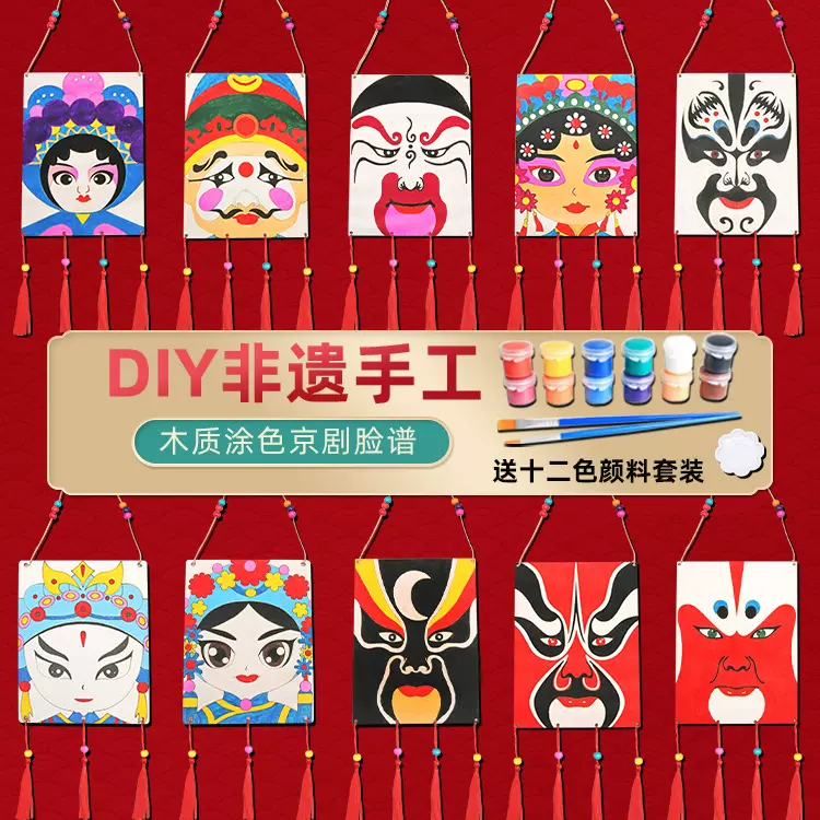 科学实验DIY 涂色木质戏剧脸谱套装美术绘画教室走廊儿童手工挂饰