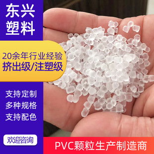 Manufacturer Spot Supply Transparent Glue Particles pvc Raw Material Particles pvc Injection Molding Grade Particles