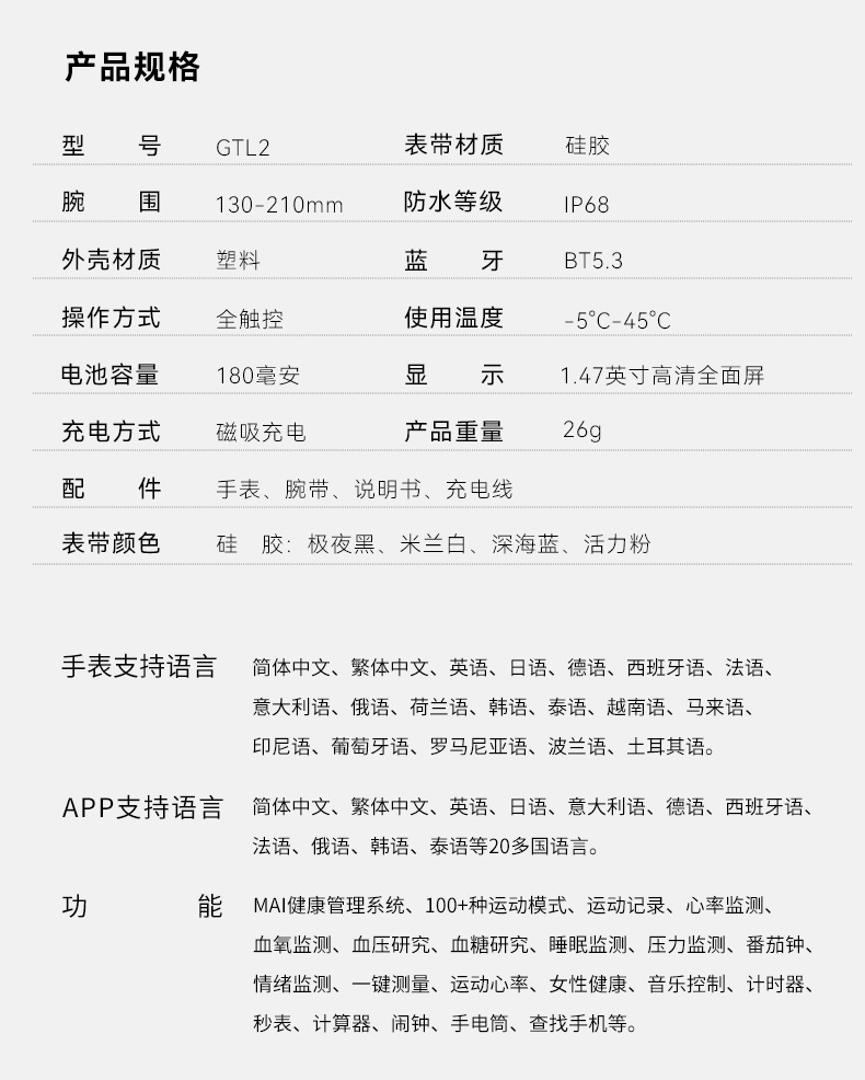 GTL2手环详情页-中文_18.png