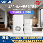 源头工厂免布线无线门铃433MHz远距离大音量叮咚机门铃无线家用