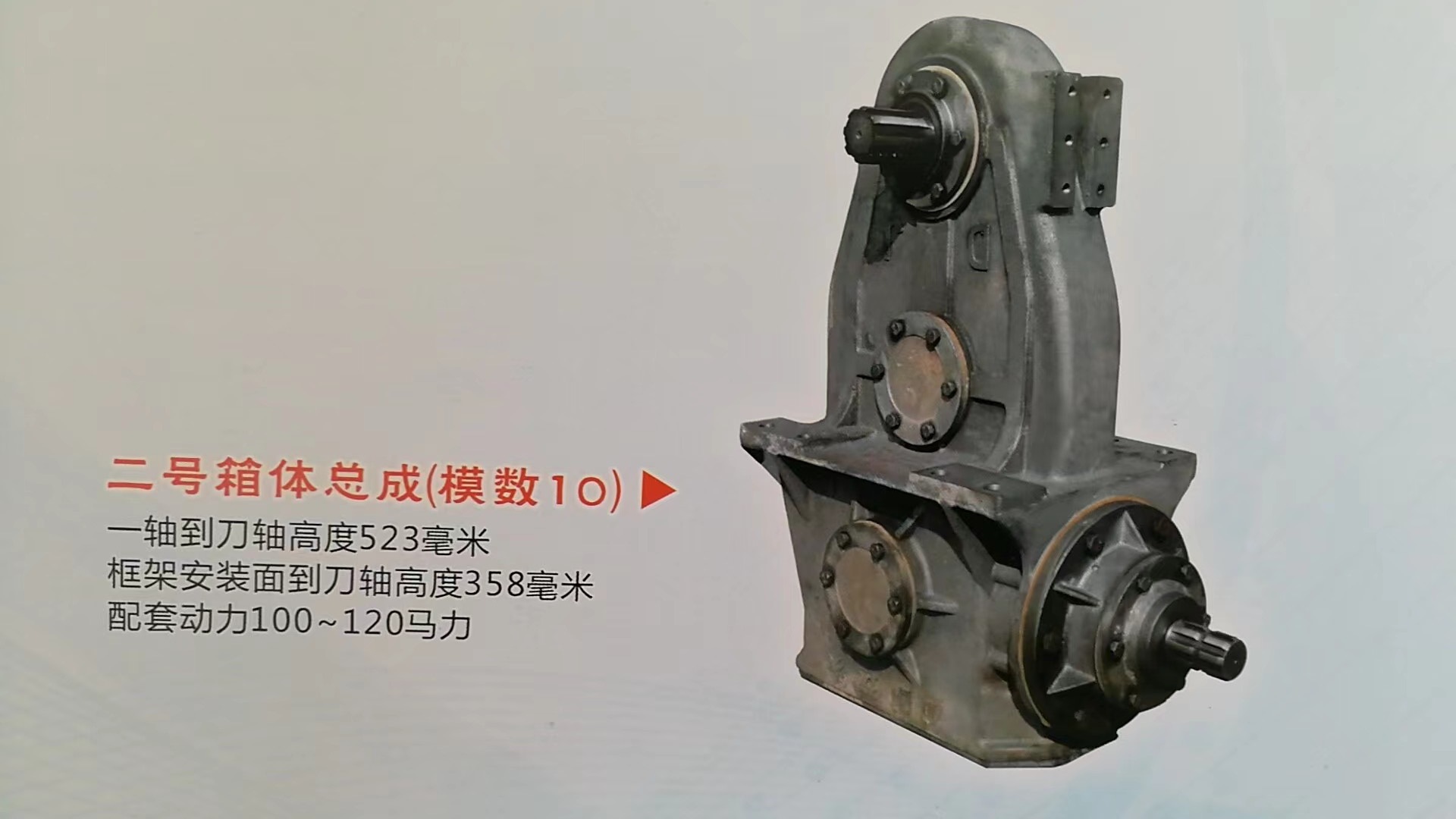 二號箱體總成(模數(shù)10)2