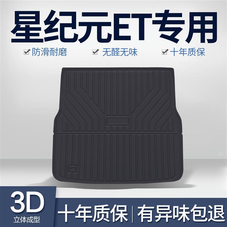 Xingtu Xingji ET Trunk Mat Car Interior Modification Accessories Decorative Supplies TPE Waterproof Trunk Mat