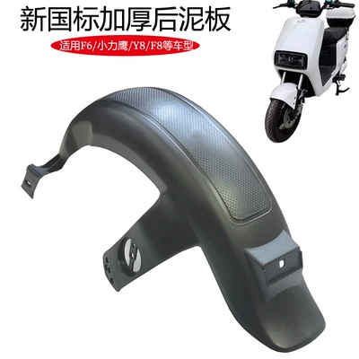 Electric car Guanghuan Xiaoliying GB Other Electric Vehicle Accessories - ordinary-rear-clay-plate-excluding-reflector