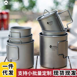 纯钛单层马克杯可折叠便携户外钛杯水杯野餐露营杯旅行泡茶咖啡杯