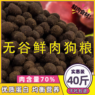 No grain Dog Food 40kg fresh meat production General-purpose young adult dog golden retriever 20kg factory pet wholesale a generation of hair