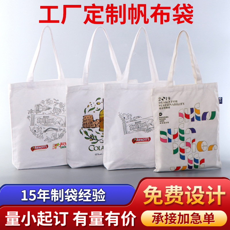 厂家空白手提帆布袋广告印花棉布袋手提帆布购物袋数码彩印帆布袋