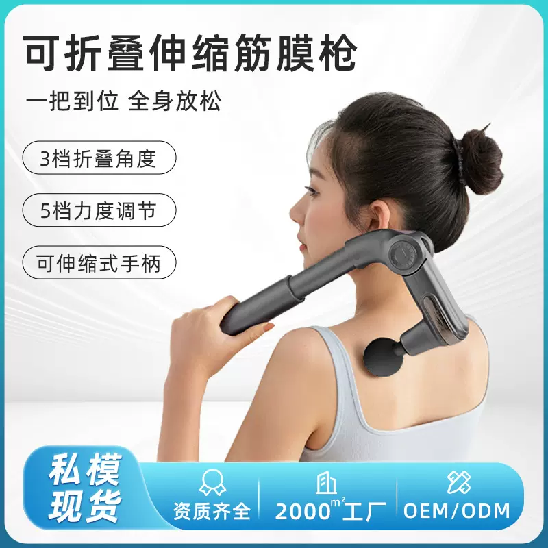 可伸缩筋膜枪可折叠按摩神器筋膜枪专业级按摩加长手柄按摩筋膜枪