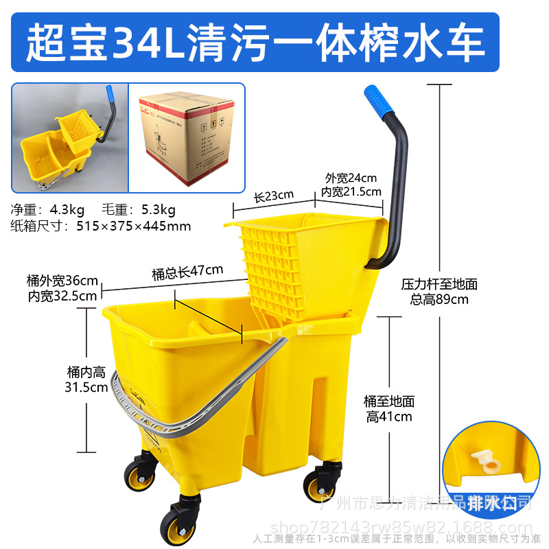 Chaobao 34L 두꺼워진 청소 및 청소 일체형 모델