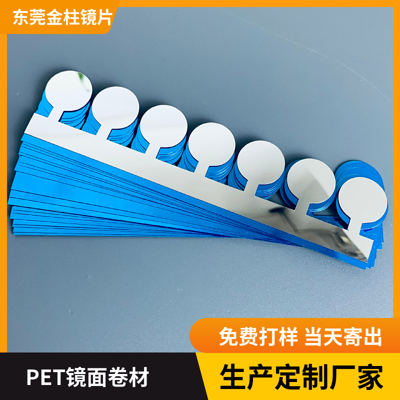 亮银片PET反光片背胶PET镜片供应PET镜面反光片舞台灯饰反光片