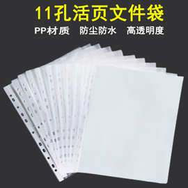 11孔文件袋 透明文件袋a4保护膜快劳夹打孔插页袋塑料活页资料袋