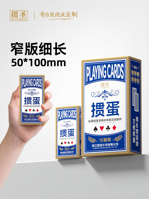 掼圣扑克掼蛋专用扑克牌细长款纸牌掼蛋扑克牌惯蛋大字窄版扑克牌|undefined