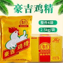 豪吉鸡精2.5kg*4袋/箱厨房调味料 烧烤炒拌炖菜面 大包装鸡精