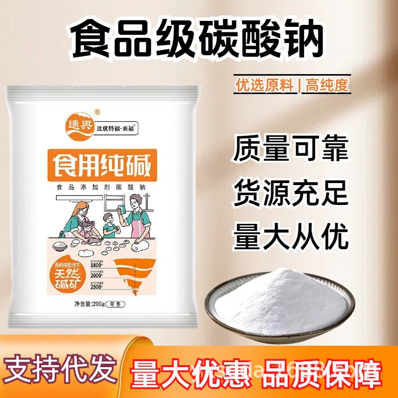 Yuanxing Edible Alkali Food-Grade Pure Soda Ash Powder for Cooking Porridge, Buns, Steamed Buns, Cleaning, Sodium Carbonate for Household Use