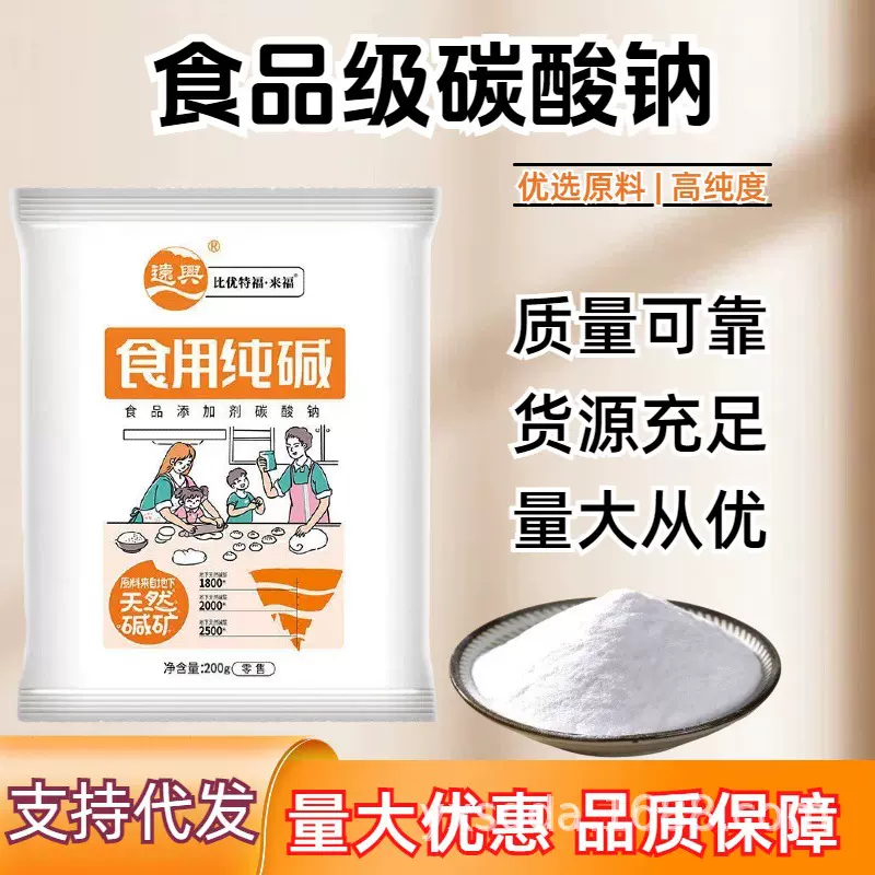食用碱食品级纯碱面碱粉煮稀饭包子馒头清洁去油糕点碳酸钠家用