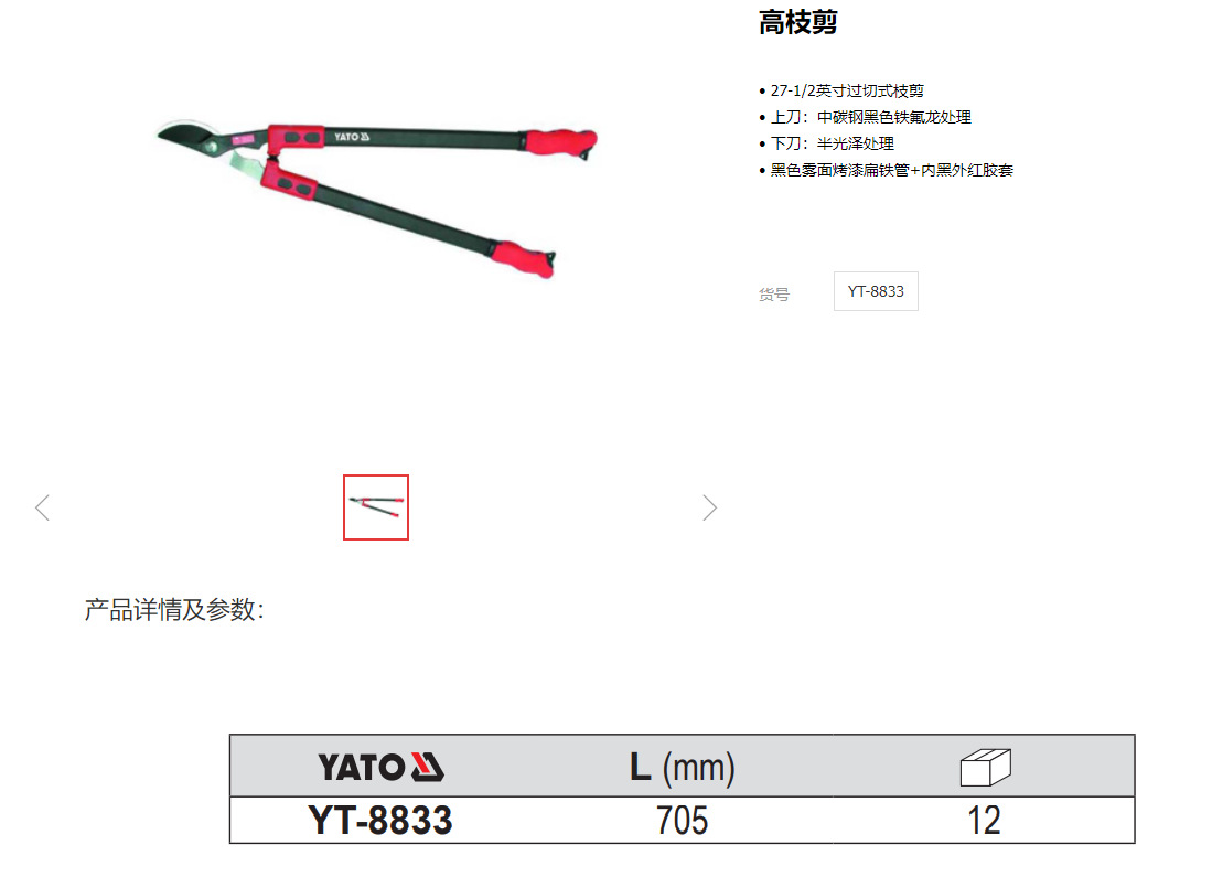 易尔拓原装高枝剪修枝剪园艺造型修剪树枝 YT-8833 YT-8835