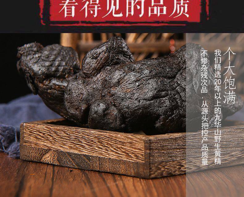 Nine-Steamed Nine-Dried Polygonatum Root Slices Vacuum Ready-to-Eat 200g Jiuhuashan Huang Jing overview