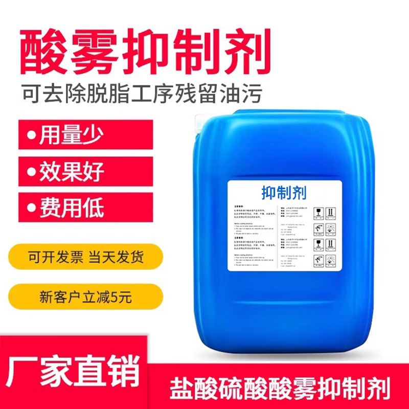 酸雾抑制剂抑雾剂盐酸硫酸氢氟酸硝酸混合酸酸雾抑制效果好添加少