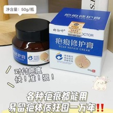 神御师疤痕膏修复膏滋润淡化疤灵凹凸疤去痘坑印疤烫伤膏50g/瓶