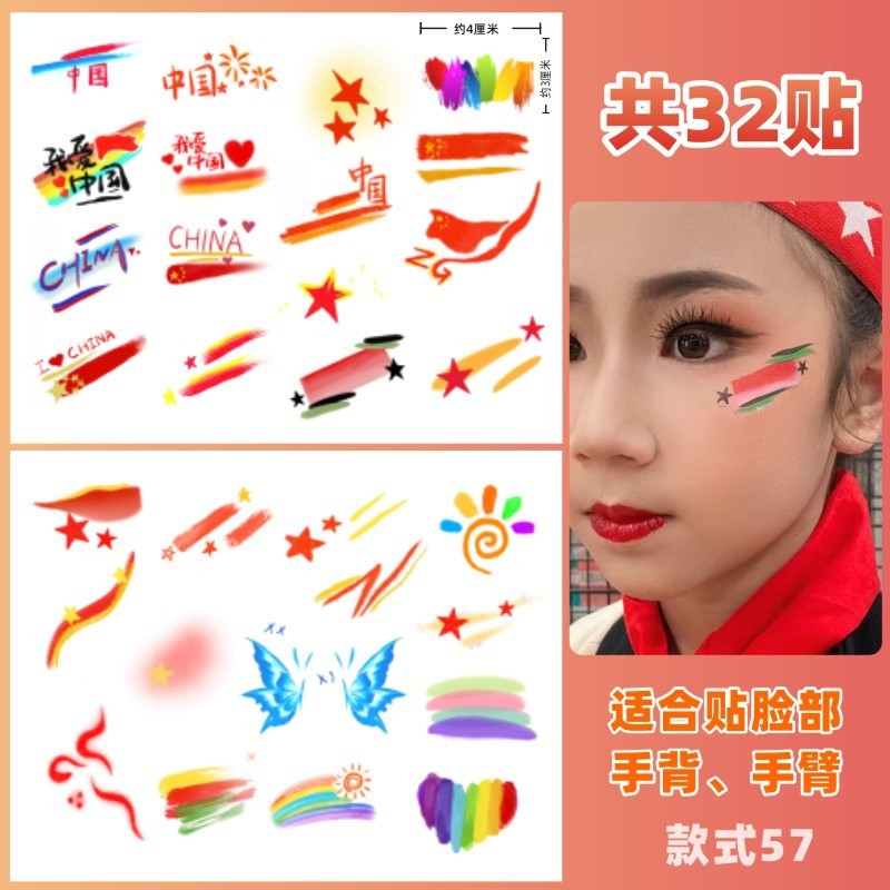 Yirui 私は中国が大好きクリアフェイスステッカー建国記念日小学生スポーツゲームイベントタトゥーステッカー卸売|undefined