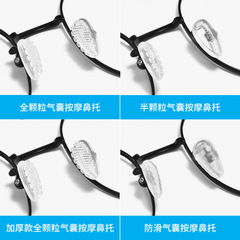 Eyeglass nose pad silicone massage pressure relief airbag nose bridge pad soft air anti-slip eye nose pad accessory wholesale