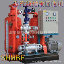 SHMBF蒸汽回收机 凝结水回收装置 高温型冷凝水回收装置
