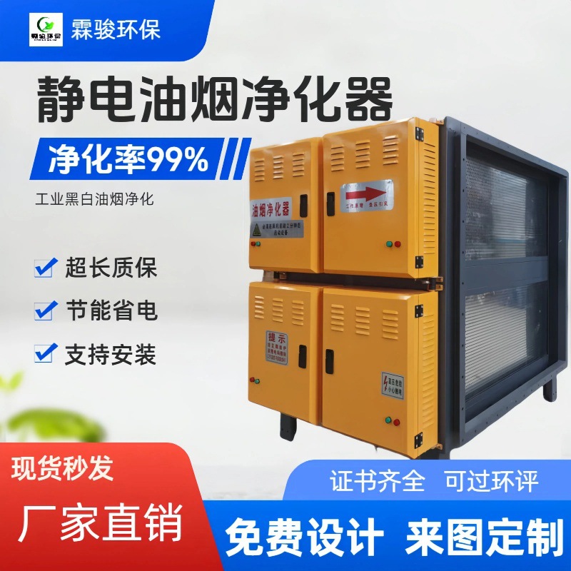 油烟净化器除白烟CNC机床油雾淬火压铸黑白废气处理设备静电净化