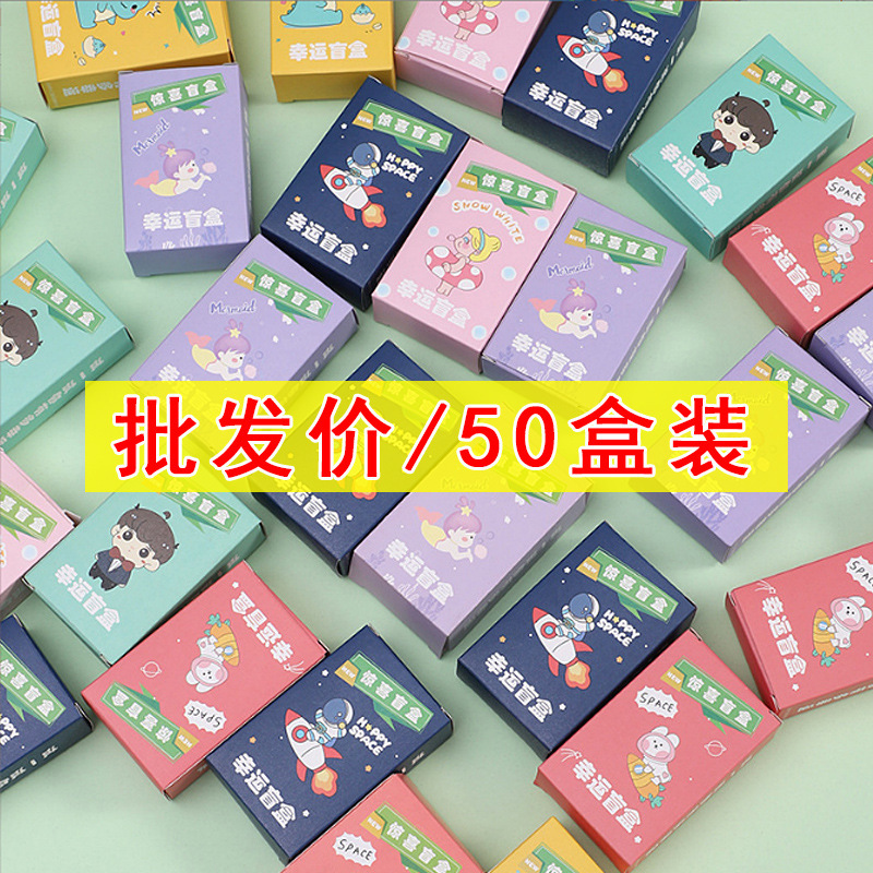 Blind Box Blind Bag Children's Elementary School Kindergarten Prizes Learning Stationery Gift Box Set Back-To-School Gift Toys Blind Box Blind Bag Children's Elementary School Kindergarten Prizes Learning Stationery Gift Box Set Back-To-School Gift Toys