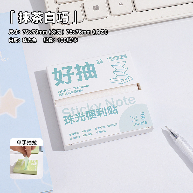 抽拉珠光便利贴可粘透明n次贴盒装高级感备忘留言贴奖励学生便利|undefined