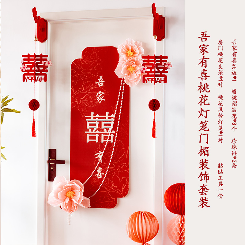 门上装饰结婚喜字灯笼挂件婚房布置女方卧室男方新房间门壁挂门挂|undefined