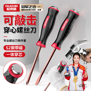 Otis Cross Piercing Screwdriver Tool suit Screwdriver Super Hard Knocking Extended Flat Mouth Plum Screwdriver