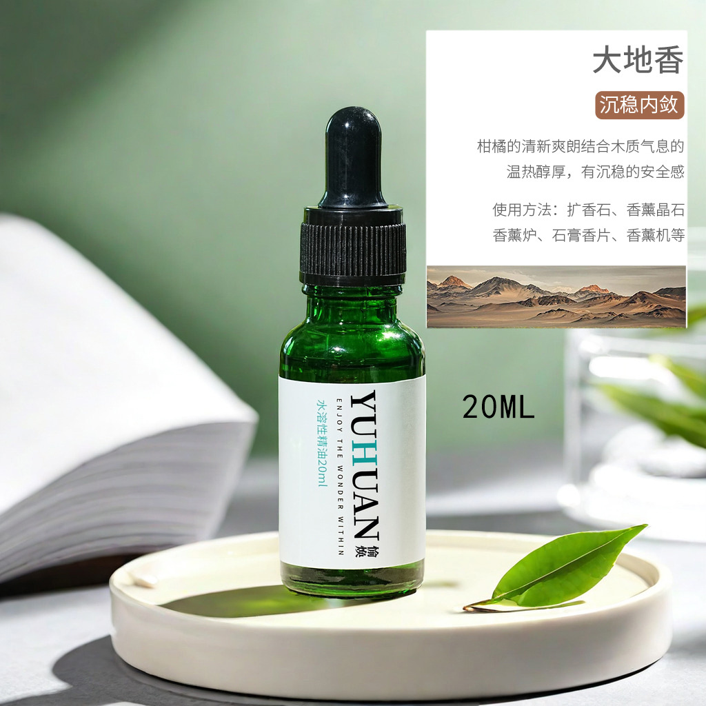 [지구 향수] H 녹색 에센스 오일 병 20ML