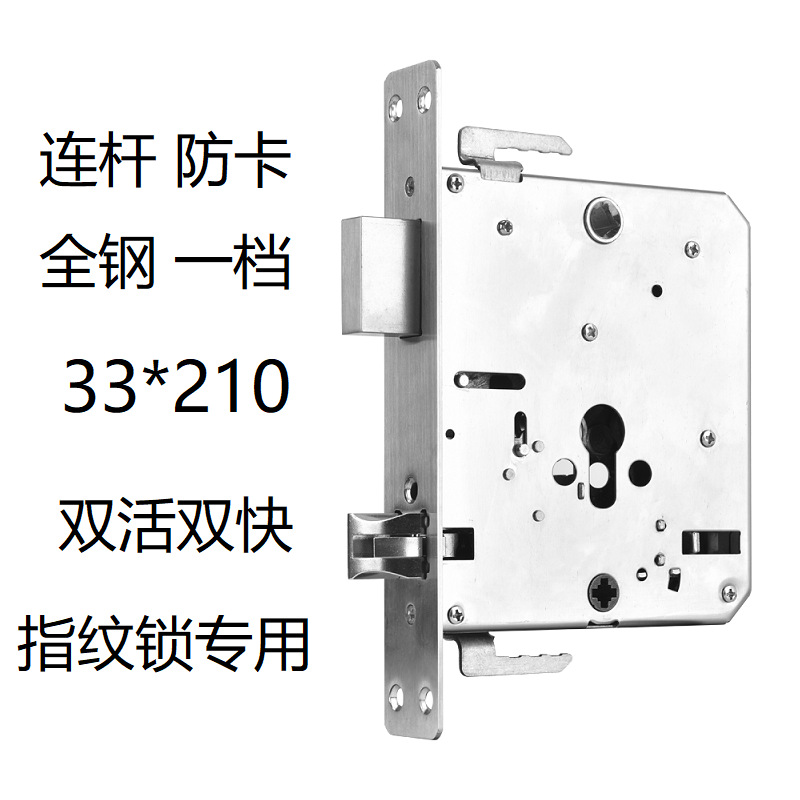 王力指纹锁专用锁体全钢连杆防卡33*210假钩智能锁锁体批发