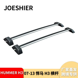 跨境专供行李架适用2007-2013悍马H3横杆HUMMER 铝合金车顶架横式