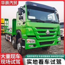 重汽豪沃HOWO 前四后八平板运输车自卸车拖车卡车运输车支持试驾