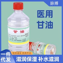 炎威牌医療用純グリセリン浣腸グリセリン潤いスキンケア保湿補水防裂溶剤潤滑剤500ml