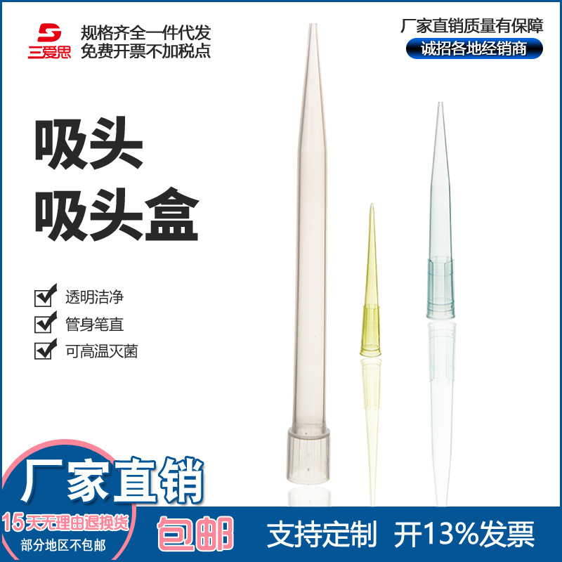 三爱思吸头盒移液器枪头200 1000 5000ulPP塑料吸嘴生物实验耗材
