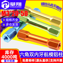无人机六角铝柱M3碳纤维板铝柱铝合金拉杆机身铝柱穿越机航模铝柱