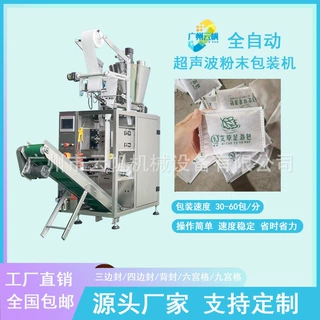 超声波无纺布足浴艾粉包装机全自动中药粉末封口机泡脚粉包装设备