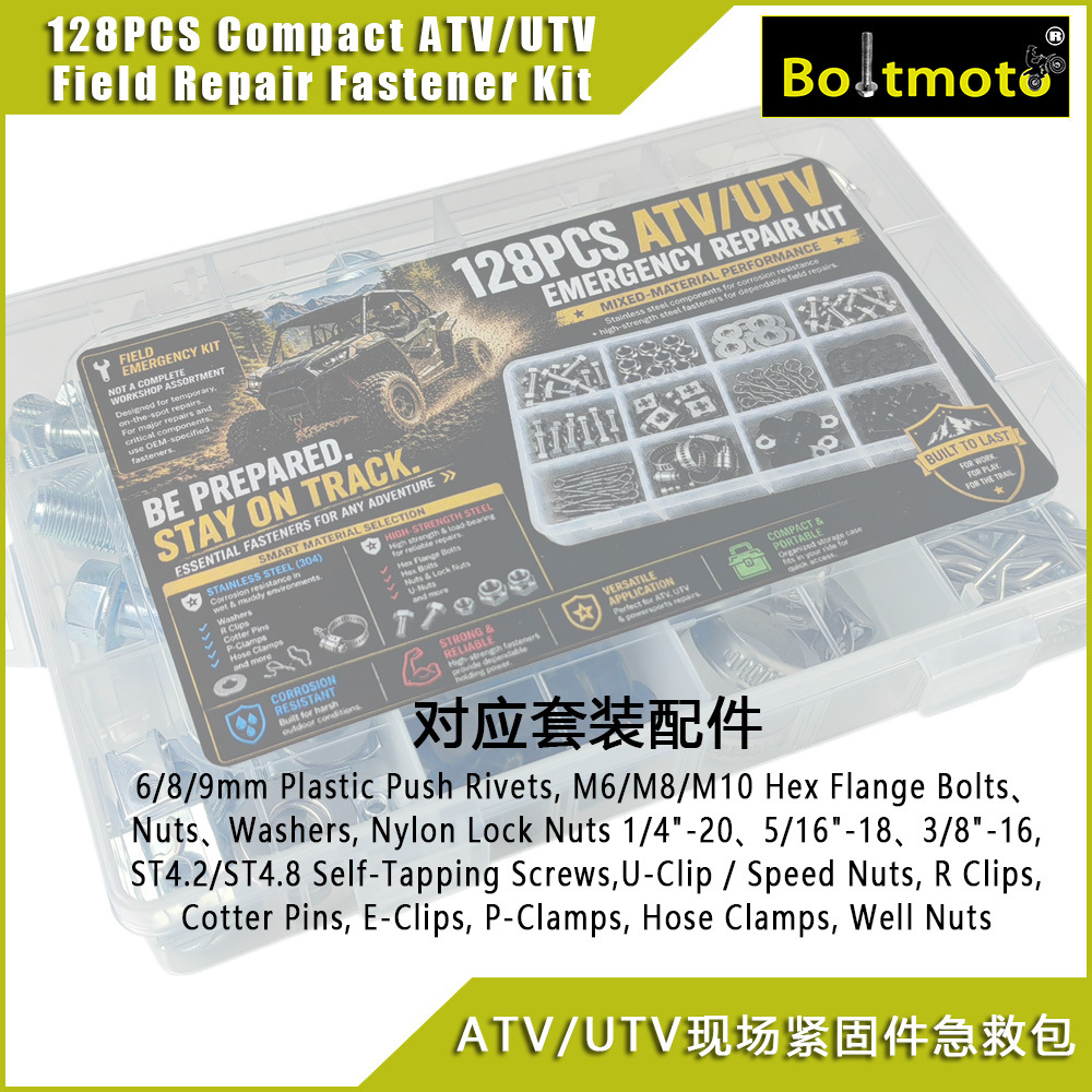 Cross-border 128-piece ATV/UTV fastener emergency repair kit, off-road vehicle on-board repair screw and nut set