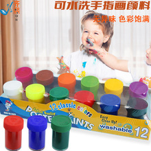 新品20ML手指画水粉颜料6色12色可水洗幼儿宝宝涂鸦绘画颜料套装